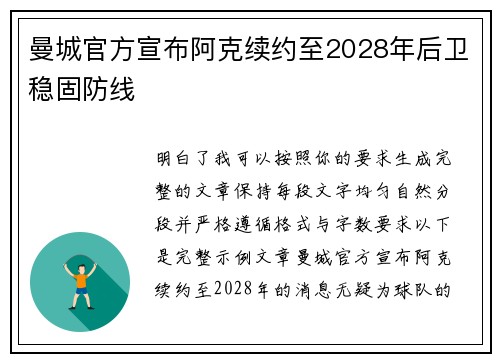 曼城官方宣布阿克续约至2028年后卫稳固防线