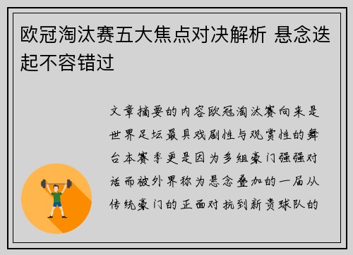 欧冠淘汰赛五大焦点对决解析 悬念迭起不容错过